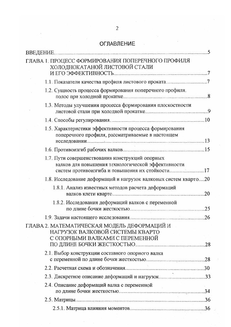 "1.1. Показатели качества профиля листового проката