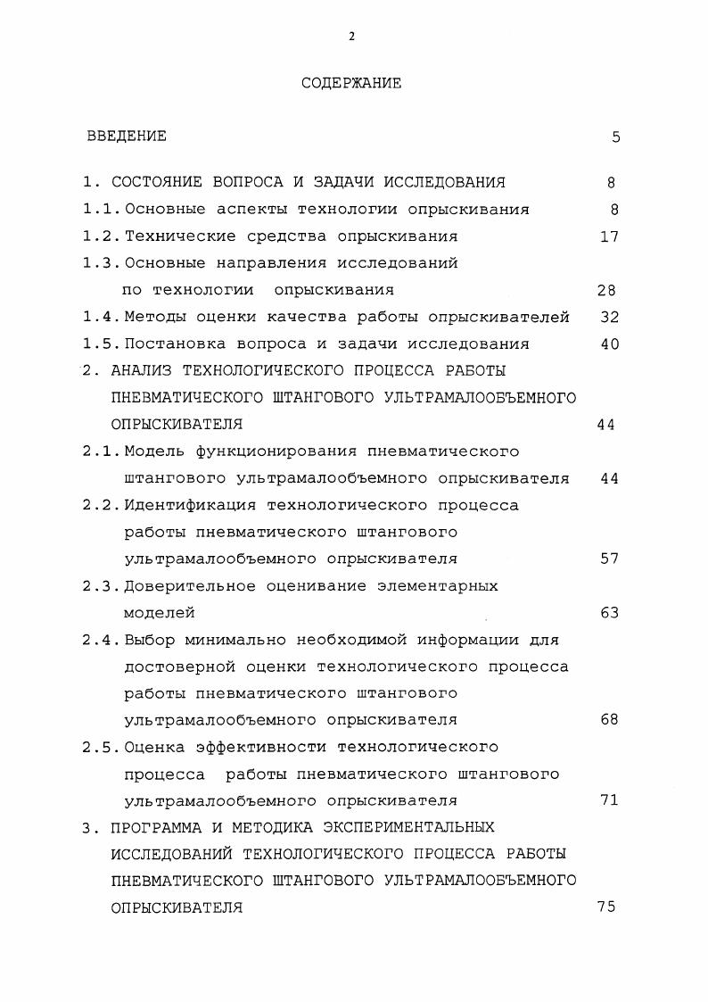 "1. СОСТОЯНИЕ ВОПРОСА И ЗАДАЧИ ИССЛЕДОВАНИЯ