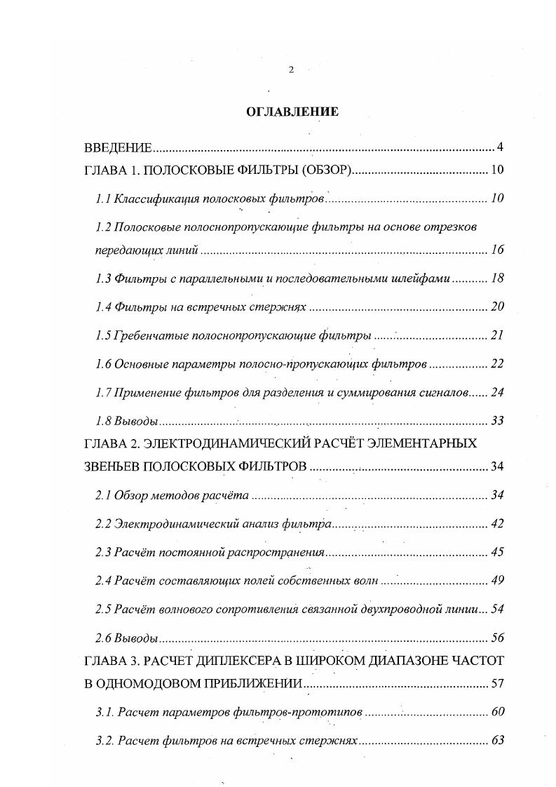 "1.1 Классификация полосковых фильтров