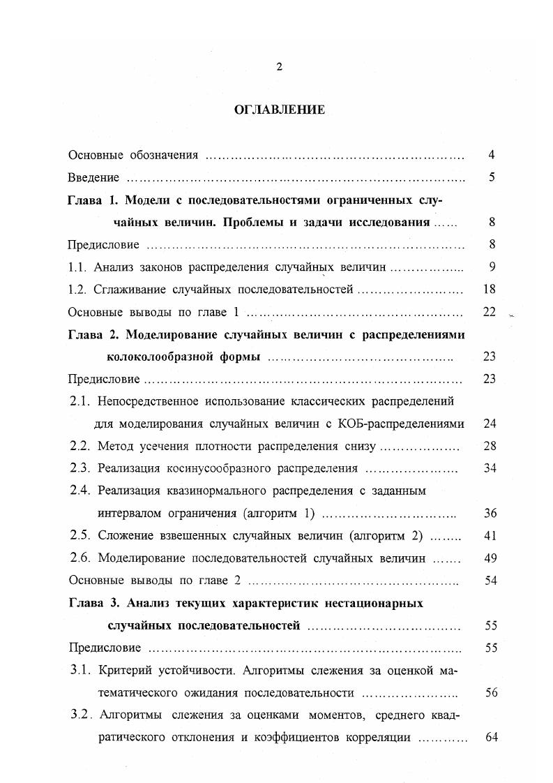 "1.1. Анализ законов распределения случайных величин 