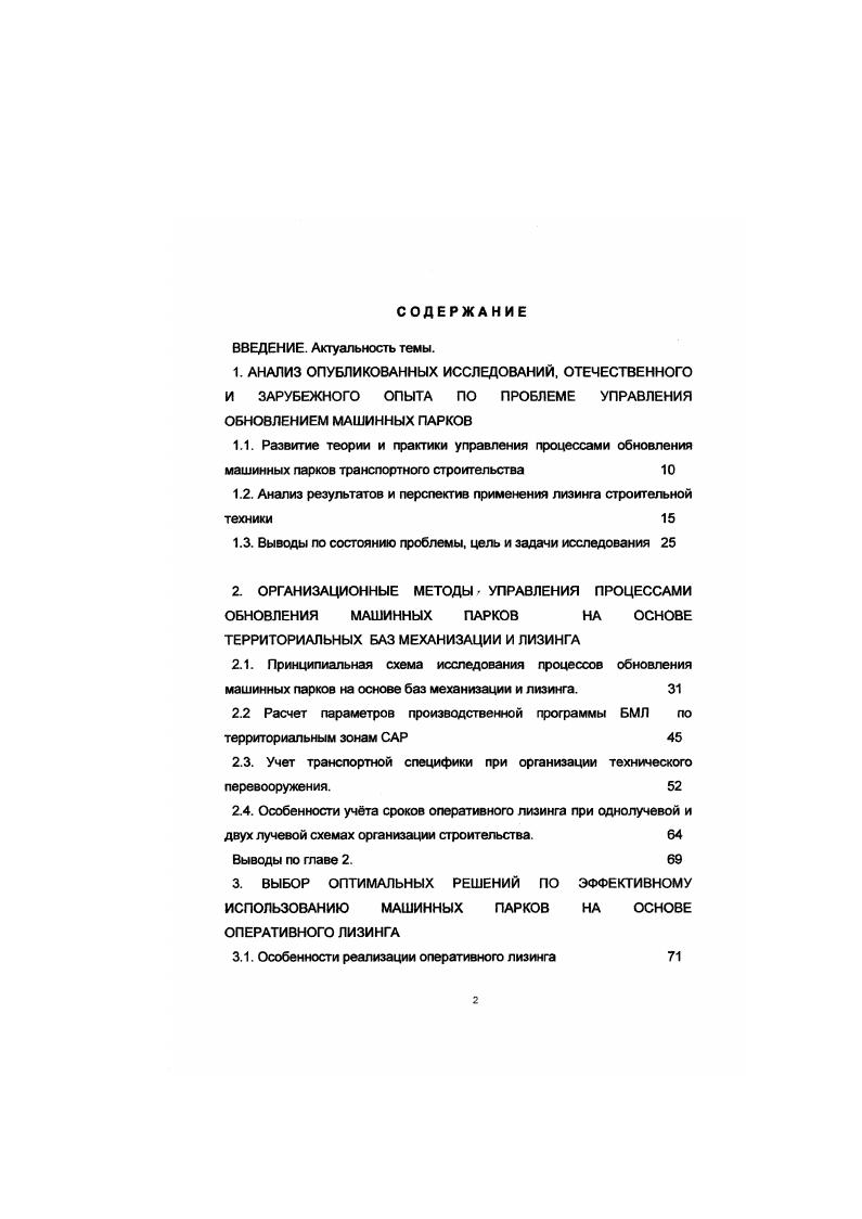 "1.2. Анализ результатов и перспектив применения лизинга строительной техники 