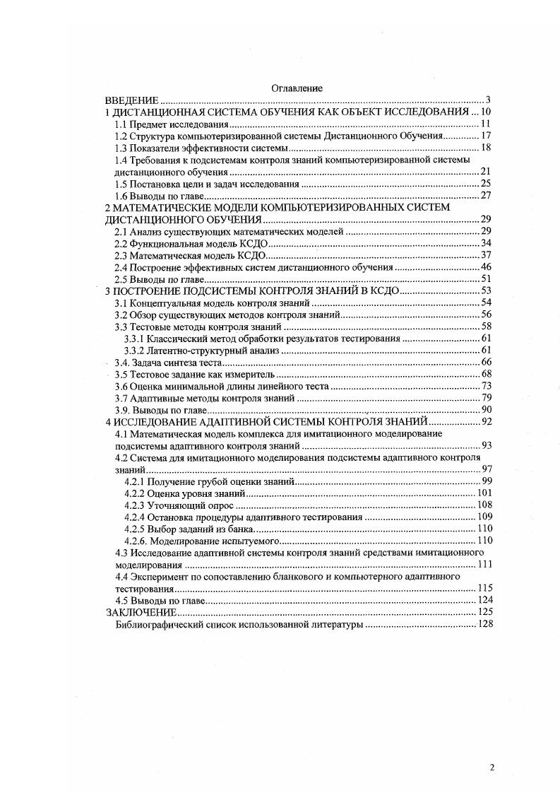"1 ДИСТАНЦИОННАЯ СИСТЕМА ОБУЧЕНИЯ КАК ОБЪЕКТ ИССЛЕДОВАНИЯ . 
