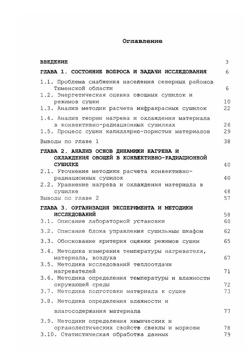 "ГЛАВА 1. СОСТОЯНИЕ ВОПРОСА И ЗАДАЧИ ИССЛЕДОВАНИЯ 