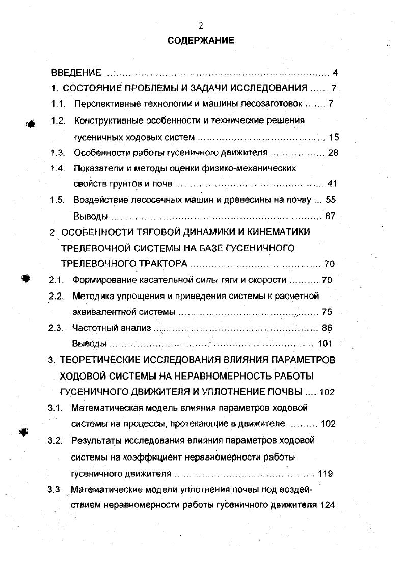 "1. СОСТОЯНИЕ ПРОБЛЕМЫ И ЗАДАЧИ ИССЛЕДОВАНИЯ 