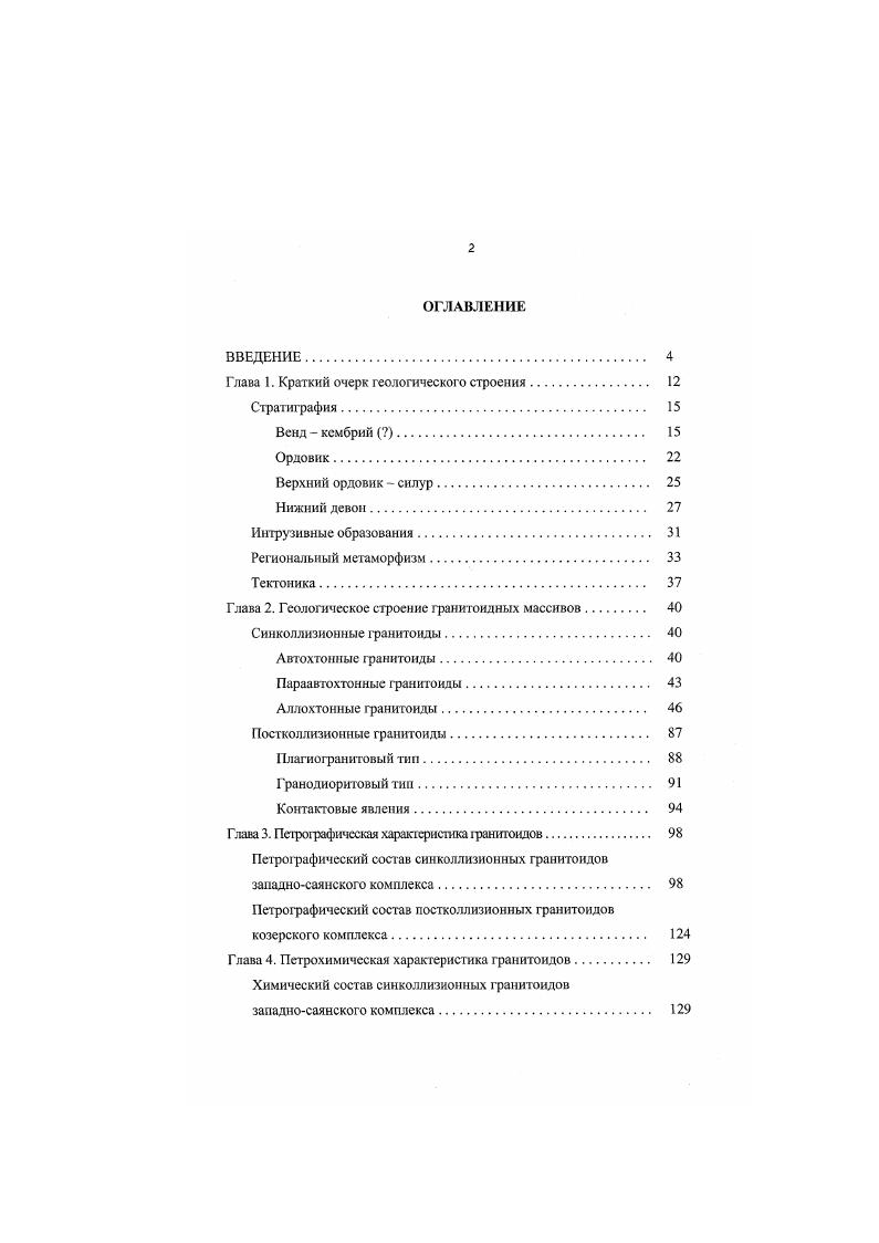 "Глава 1. Краткий очерк геологического строения. 