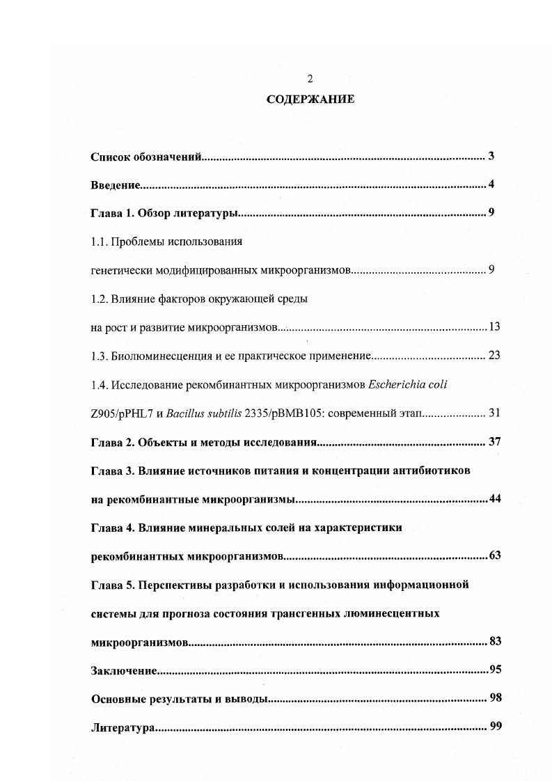 "генетически модифицированных микроорганизмов.