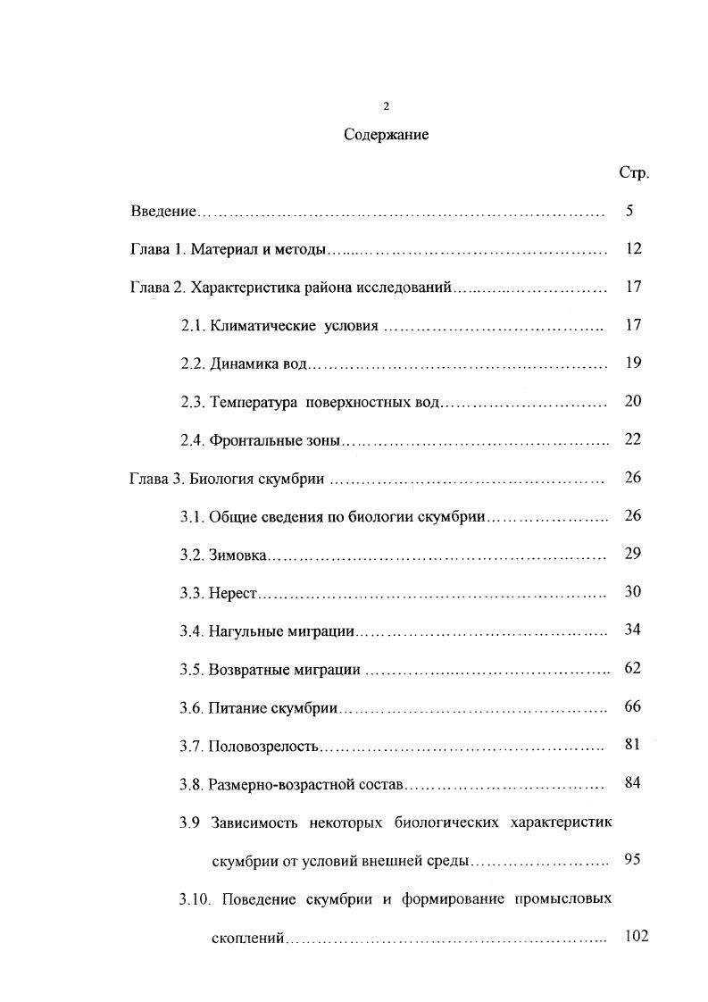 "Глава 2. Характеристика района исследований. 
