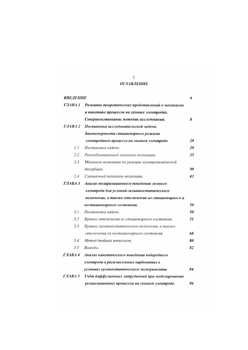 "ГЛАВА I Развитие теоретических представлении о механизме