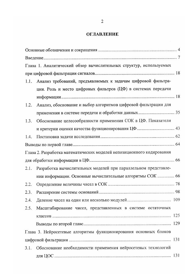 "1.3. Обоснование целесообразности применения СОК в ЦФ. Показатели