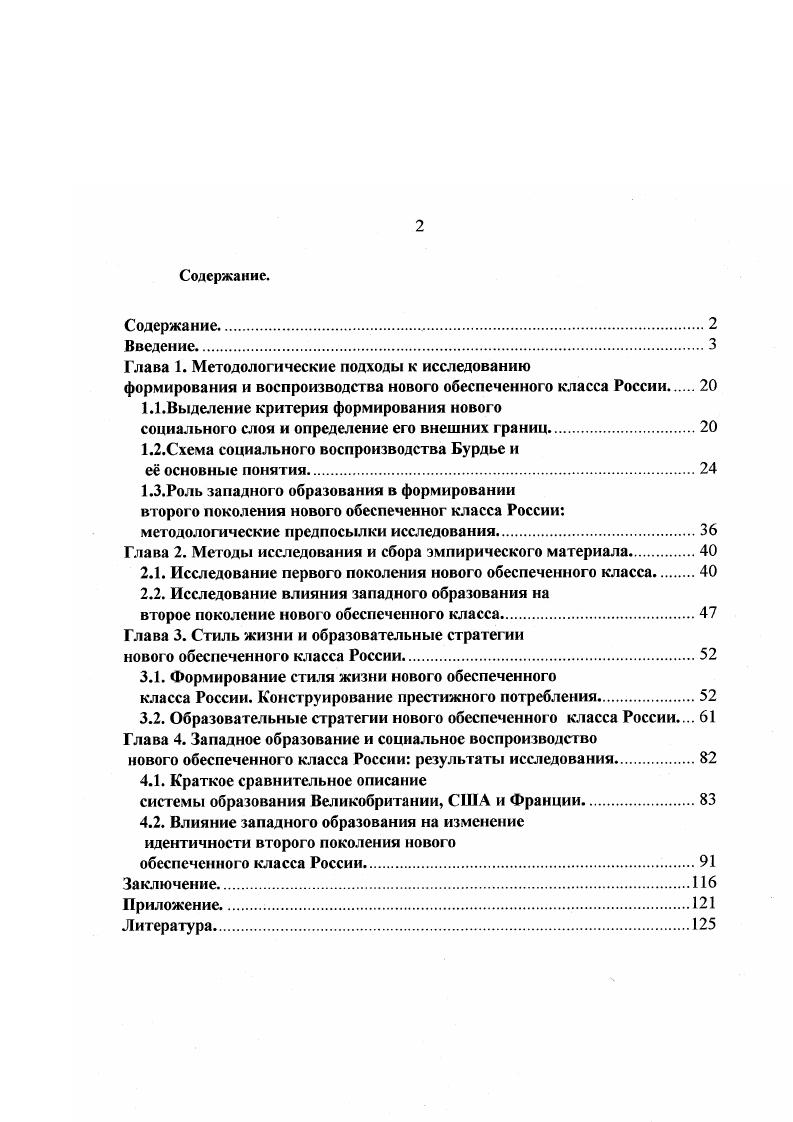 "Глава 1. Методологические подходы к исследованию