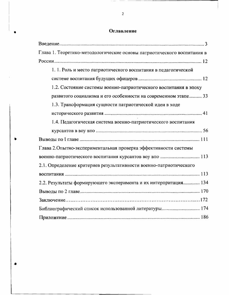 "Глава 1. Теоретикометодологические основы патриотического воспитания в России.
