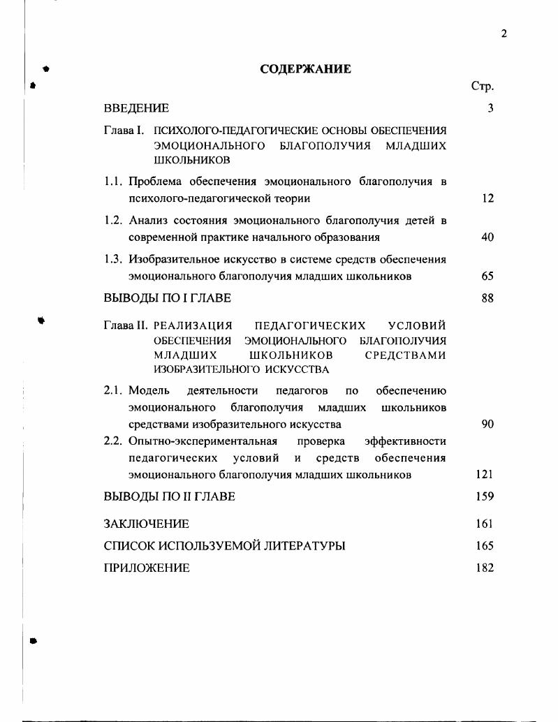 "Глава 1. ИСИХОЛОГОПЕДАГОГИЧЕСКИЕ ОСНОВЫ ОБЕСПЕЧЕНИЯ