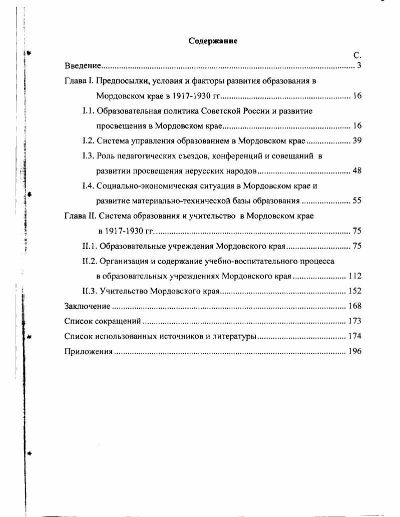 "Глава I. Предпосылки, условия и факторы развития образования в
