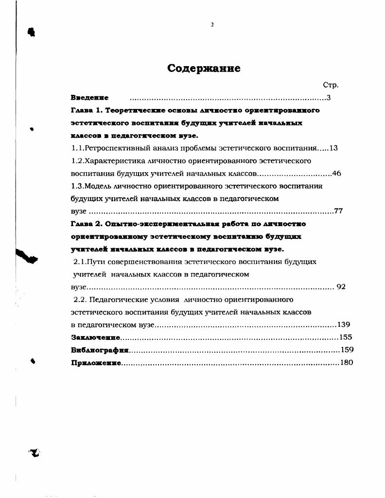"1.1.Ретроспективный анализ проблемы эстетического воспитания 