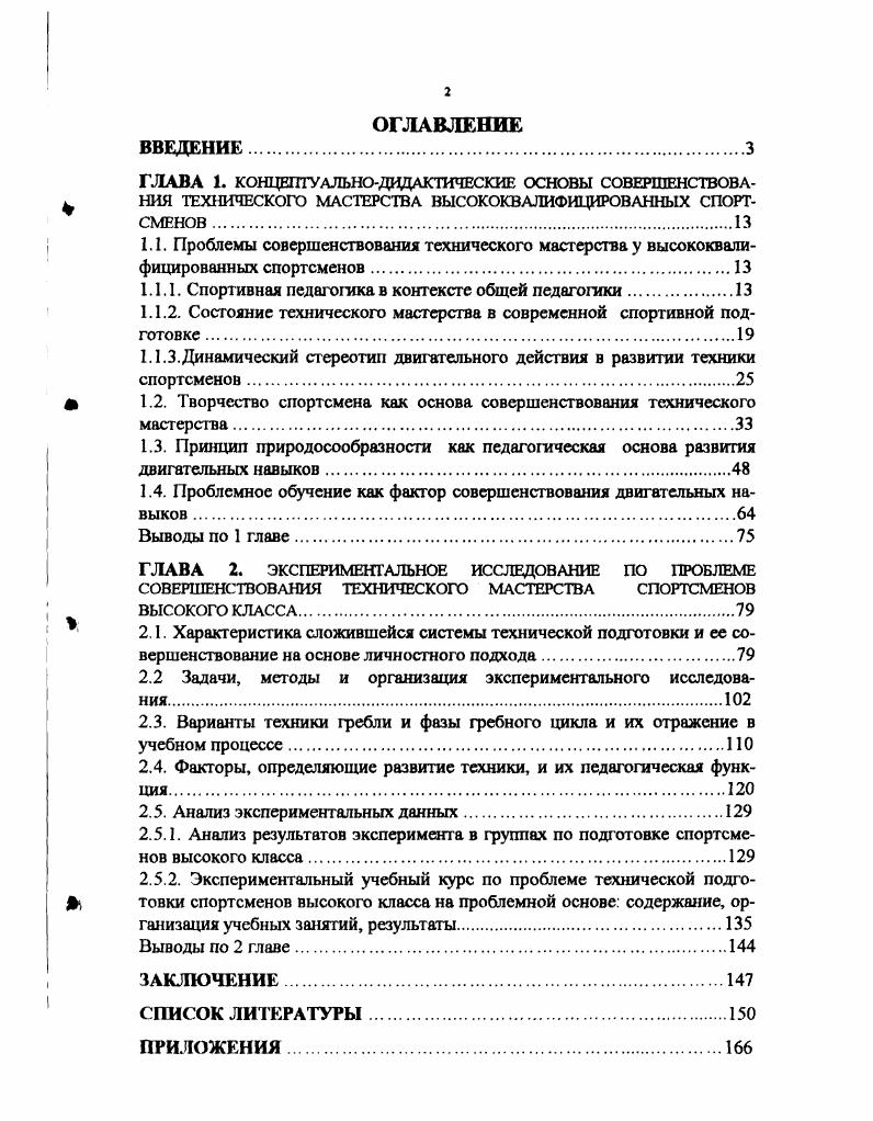 "1.1.1. Спортивная педагогика в контексте общей педагогики.