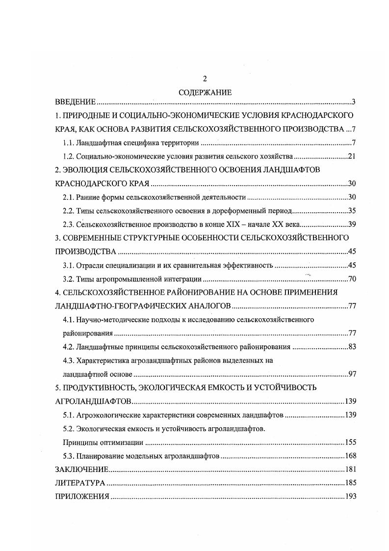 "поток движения грузов, требующий скоординированного комплексного управления , . Промежуточное место между информационными и логистическими занимают почтовые системы связи, которые обеспечивают передачу потоков информации, представленной на материальных носителях . Независимо от природы конкретного технологического процесса основной исходный ПП ОПП всегда сопровождается соответствующим ему потоком данных управления, которыми обмениваются элементы информационной управляющей системы. Поток данных управления ПДУ представляет собой поток электронных документов или документов, представленных на материальных носителях. Соответственно природе ПДУ для его передачи может или не может использоваться среда передачи основного потока. Структурные, вероятностновременные и стоимостные характеристики функционирования информационной управляющей системы зависят как от характеристик ОПП, так и от характеристик ПДУ, который должен быть реализован МУС в реальном масштабе времени и согласован с основным потоком по всем характеристикам. Поэтому при разработке спецификаций, которые необходимы для проектирования МУС, целесообразно ориентироваться на обобщенную схему, представленную на рис. В качестве основных элементов ИУС здесь рассматриваются пользователи управляющие элементы, генерирующие управляющие воздействия, и система обработки данных управления СОДУ, которая по требованию пользователей вырабатывает команды, изменяющие состояние управляемой или исполнительной системы. 