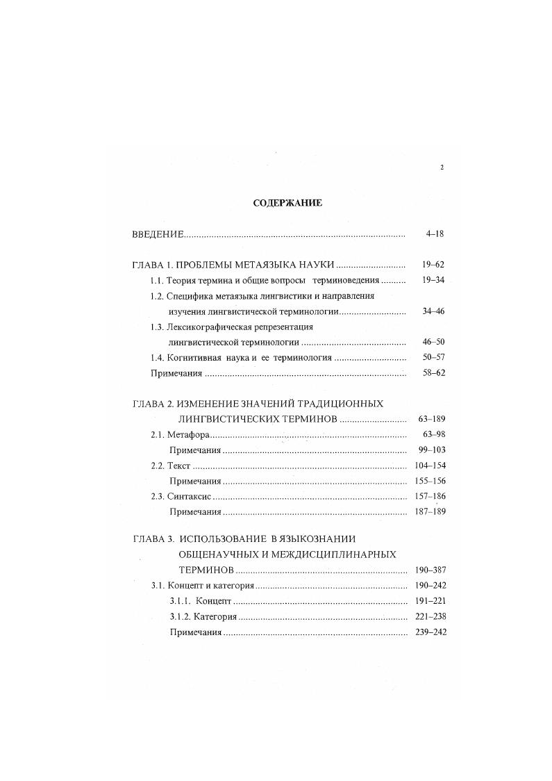 "1.1. Теория термина и общие вопросы терминоведения 