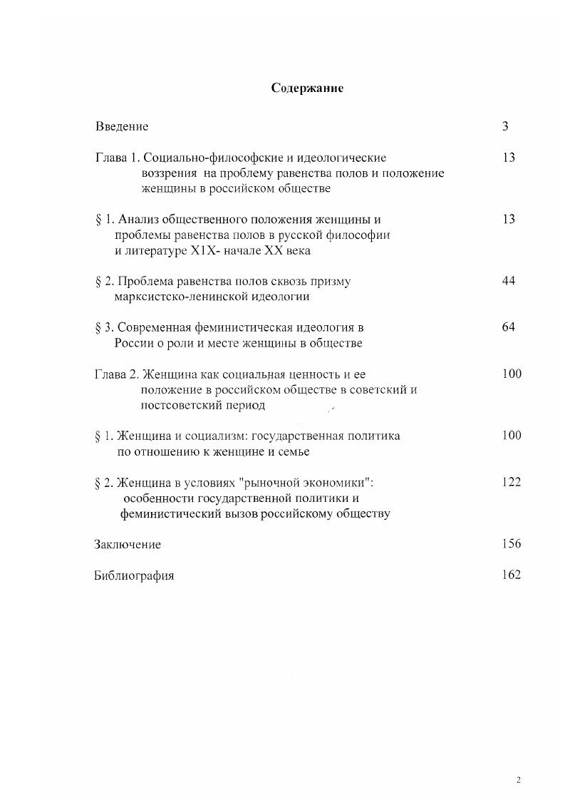 "Глава 1. Социальнофилософские и идеологические 