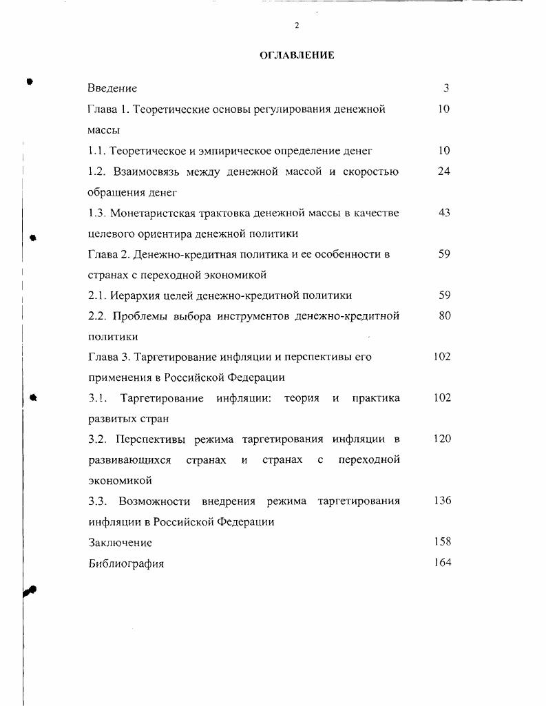 "Глава 1. Теоретические основы регулирования денежной 