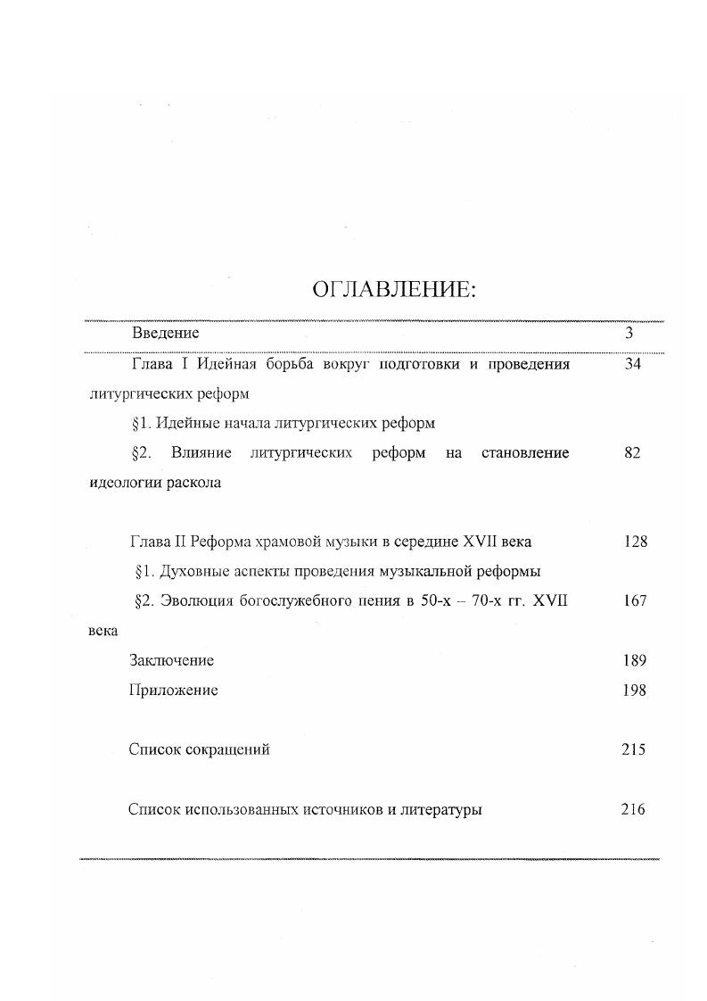 "Глава  Идейная борьба вокруг подготовки и проведения литургических реформ