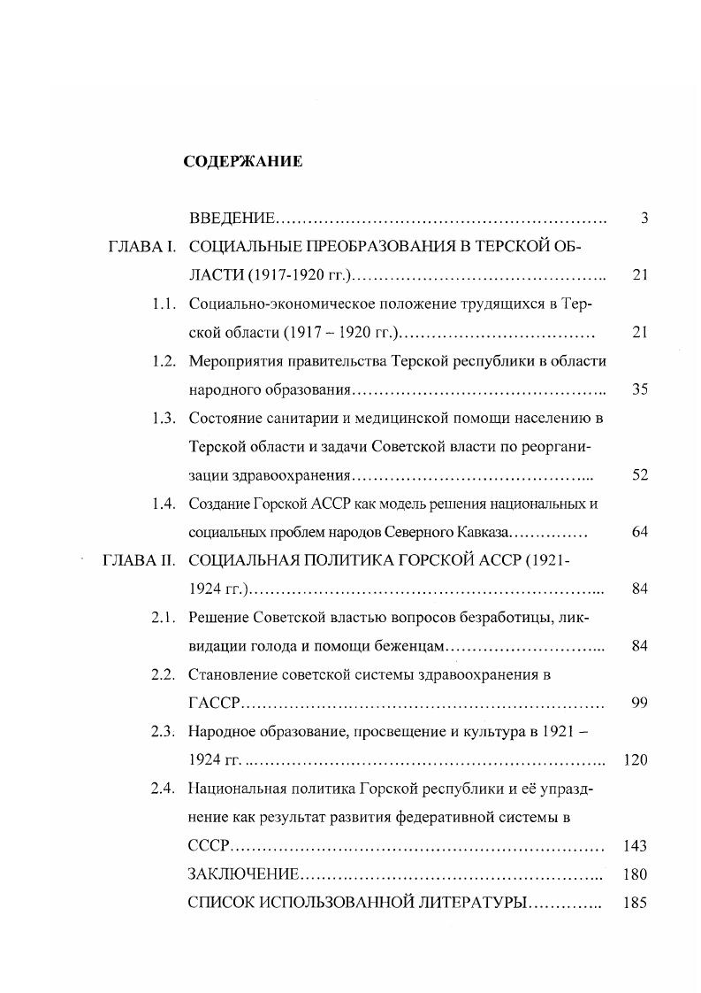"ГЛАВА I. СОЦИАЛЬНЫЕ ПРЕОБРАЗОВАНИЯ В ТЕРСКОЙ ОБЛАСТИ  гг. 