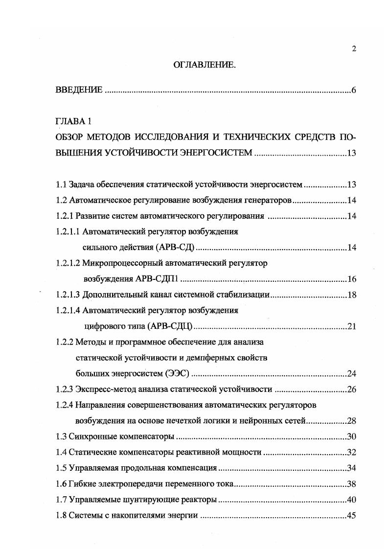 "1.1 Задача обеспечения статической устойчивости энергосистем