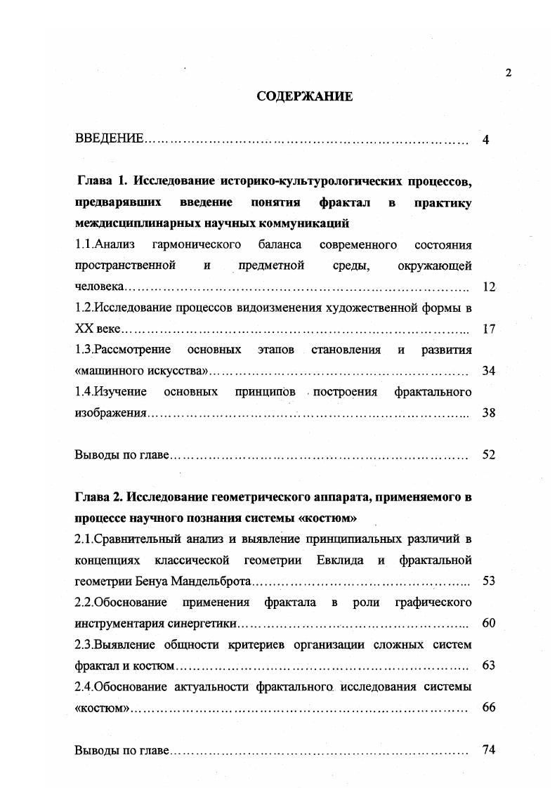 "междисциплинарных научных коммуникаций