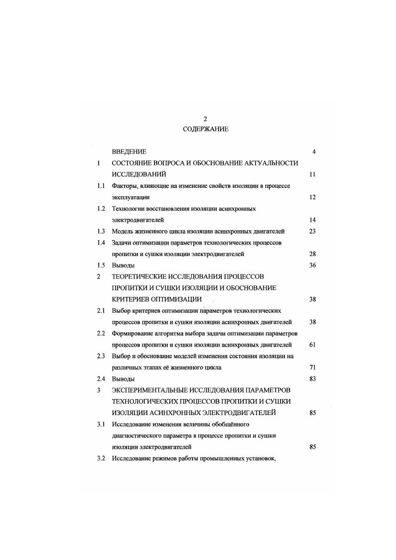 "1 СОСТОЯНИЕ ВОПРОСА И ОБОСНОВАНИЕ АКТУАЛЫГОСТИ ИССЛЕДОВАНИЙ