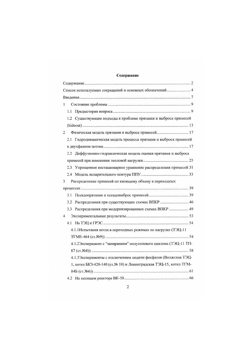"Список используемых сокращений и основных обозначений