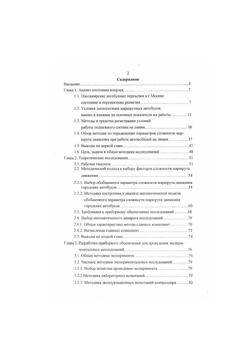 "1.1. Пассажирские автобусные перевозки в г.Москвс