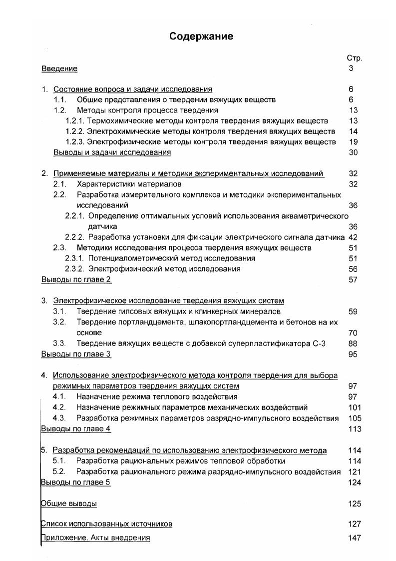 "1. Состояние вопроса и задачи исследования 