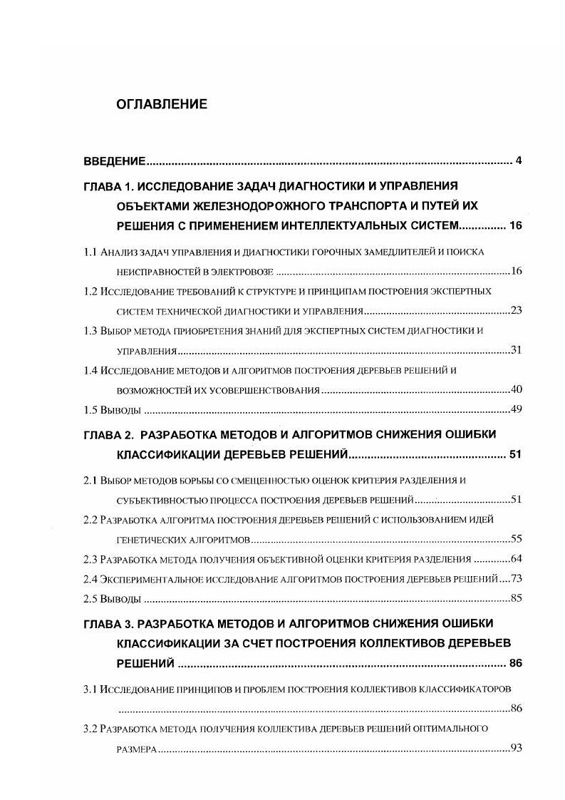 "ГЛАВА 1. ИССЛЕДОВАНИЕ ЗАДАЧ ДИАГНОСТИКИ И УПРАВЛЕНИЯ