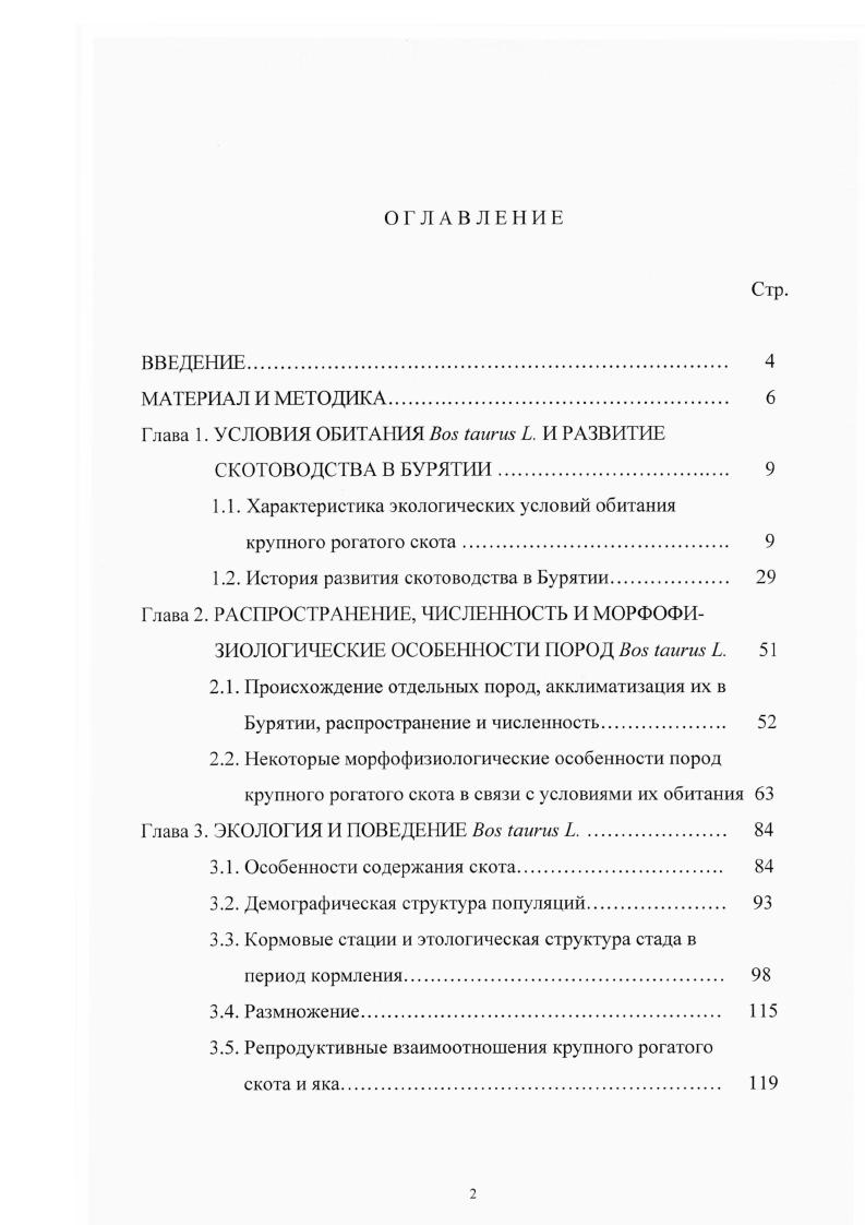 "Глава 1. УСЛОВИЯ ОБИТАНИЯ   . И РАЗВИТИЕ