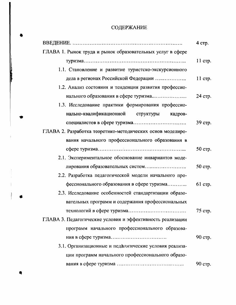 "2.1. Экспериментальное обоснование инвариантов моделирования образовательных систем.