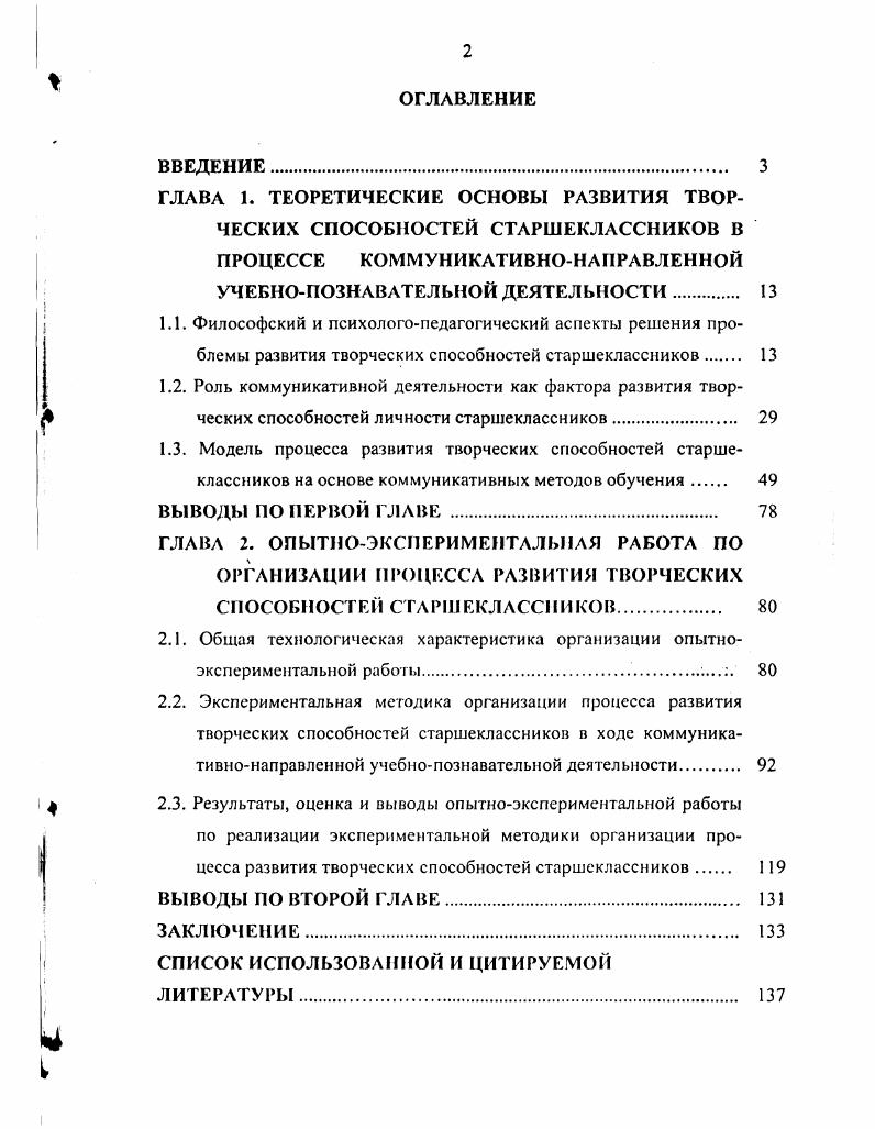 "2.3. Результаты, оценка и выводы опытноэкспериментальной работы по реализации экспериментальной методики организации процесса развития творческих способностей старшеклассников 