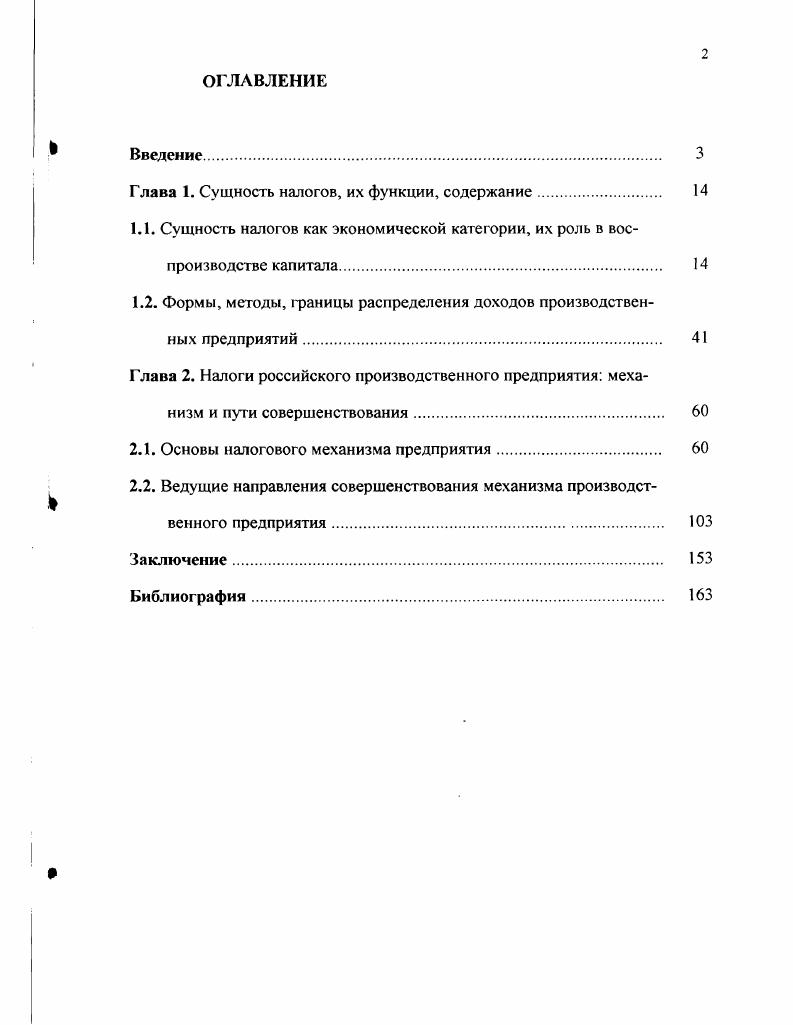 "Глава 1. Сущность налогов, их функции, содержание 