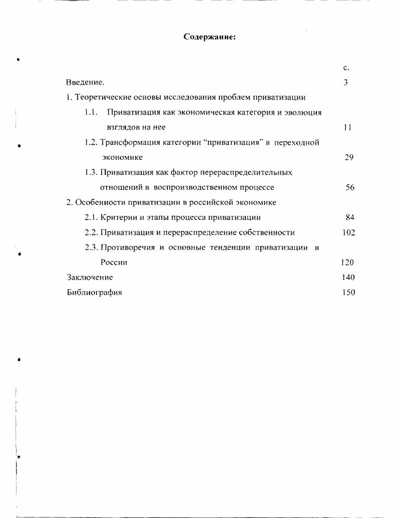 "1. Теоретические основы исследования проблем приватизации