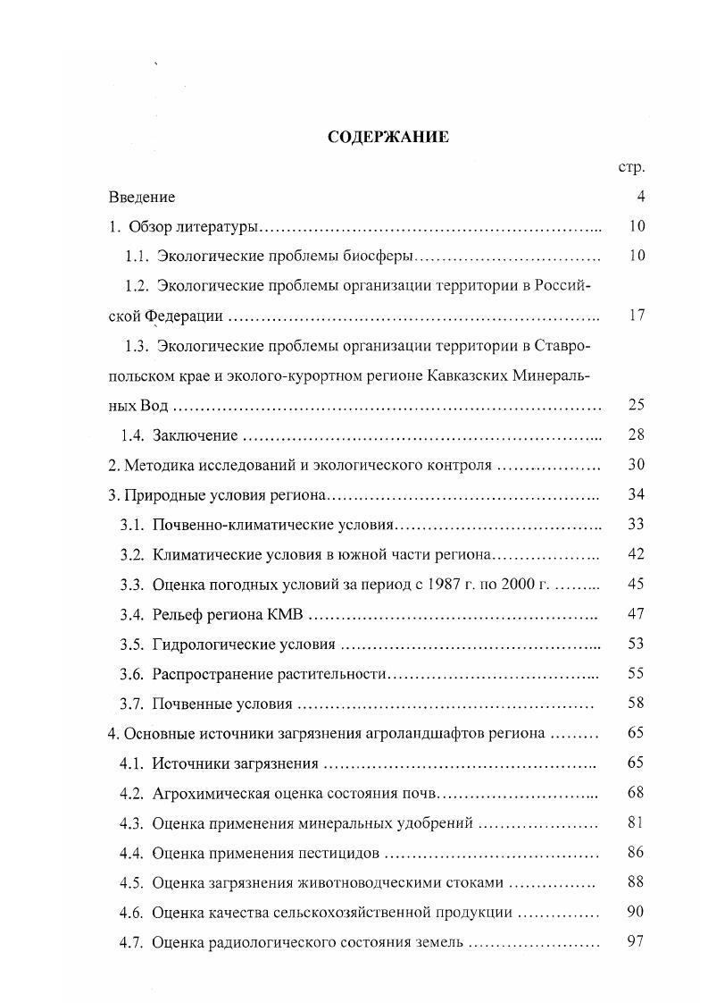 "1.1. Экологические проблемы биосферы. 