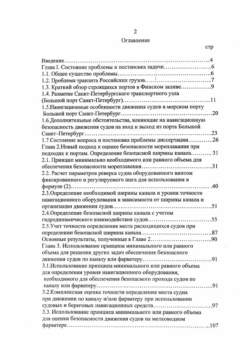 "Глава I. Состояние проблемы и постановка задачи