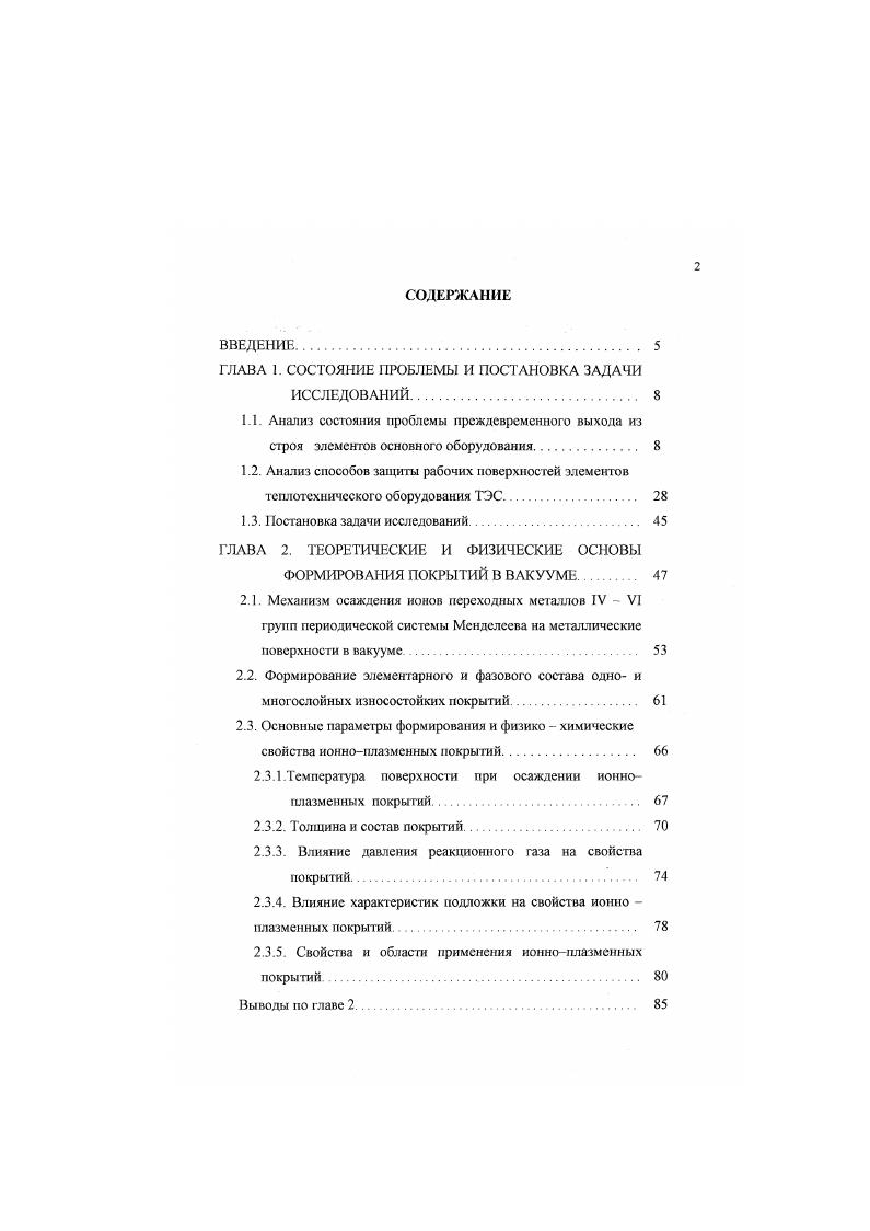 "ГЛАВА 1. СОСТОЯНИЕ ПРОБЛЕМЫ И ПОСТАНОВКА ЗАДАЧИ