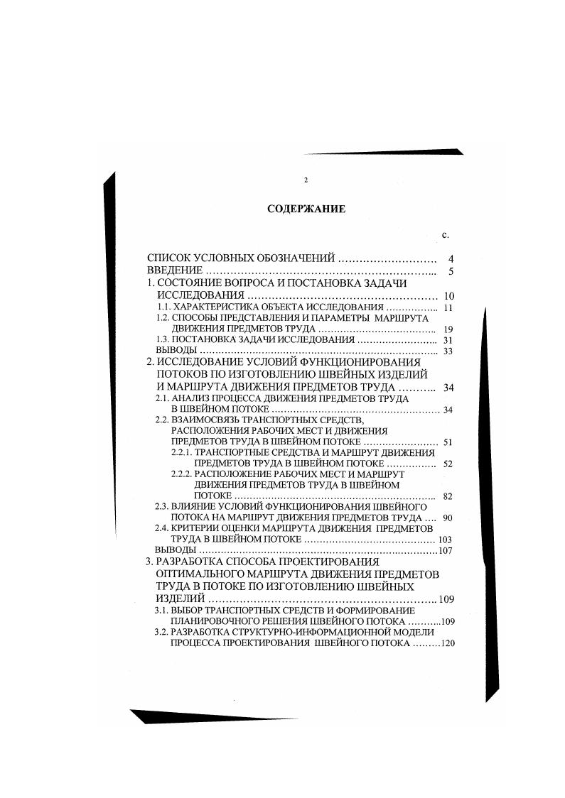 "1. СОСТОЯНИЕ ВОПРОСА И ПОСТАНОВКА ЗАДАЧИ ИССЛЕДОВАНИЯ. 