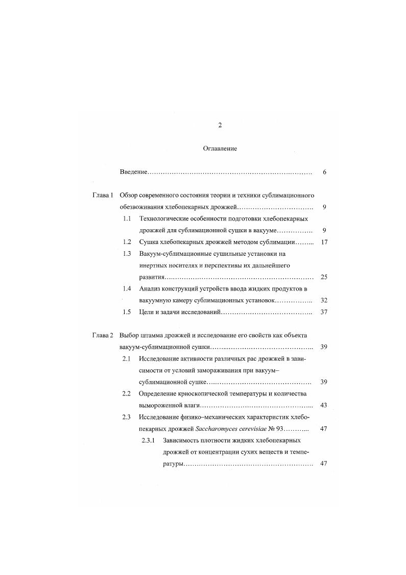 "1 лава 1 Обзор современного состояния теории и техники сублимационного