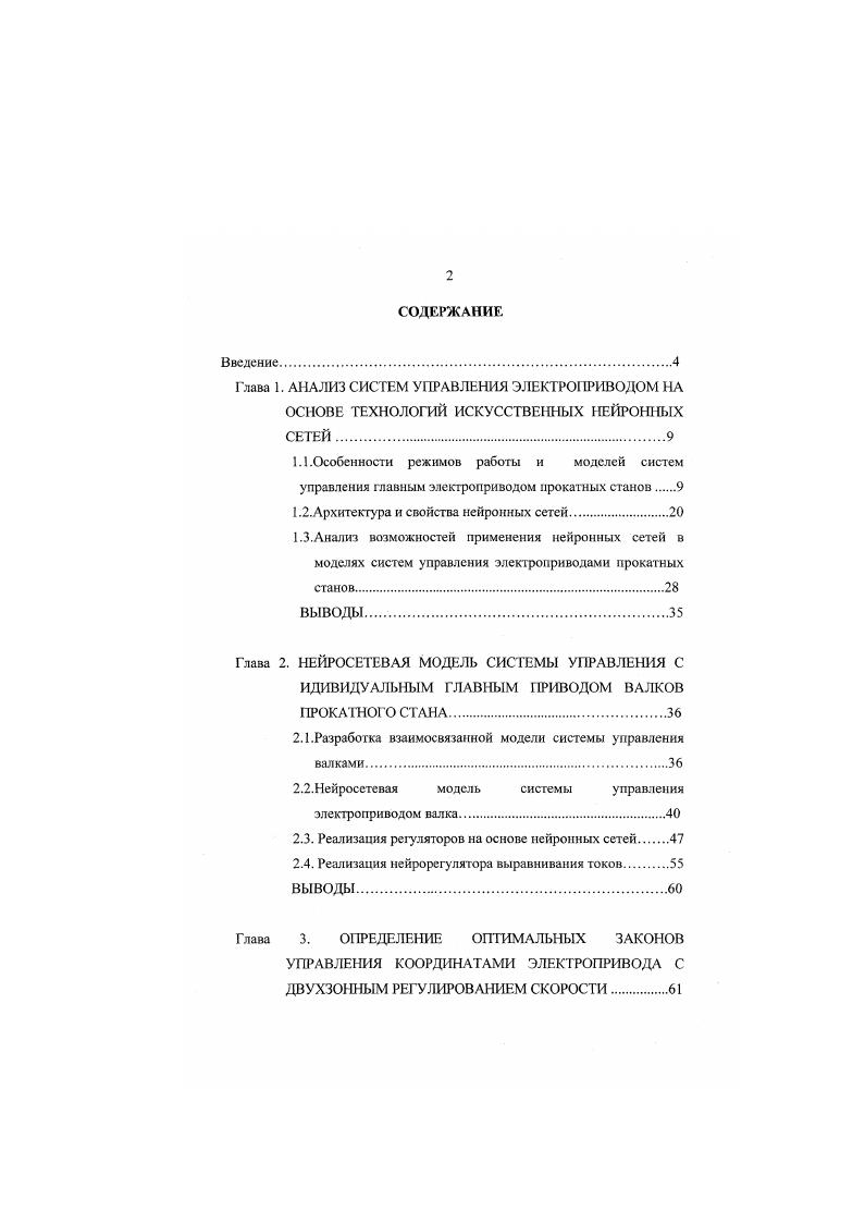 "1.2.Архитектура и свойства нейронных сетей