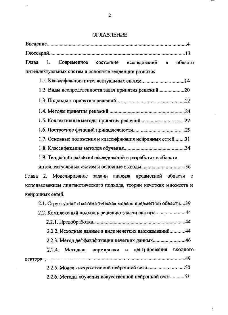 "1.1. Классификация интеллектуальных систем