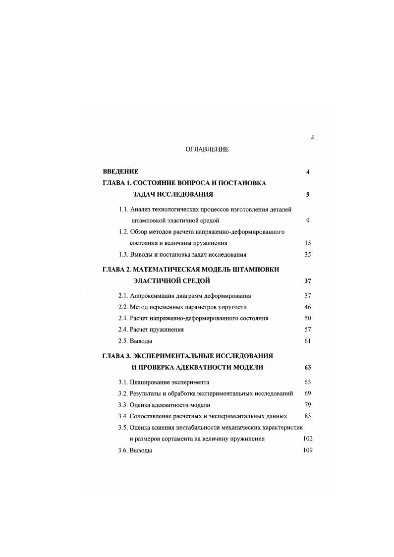"ГЛАВА 1. СОСТОЯНИЕ ВОПРОСА И ПОСТАНОВКА