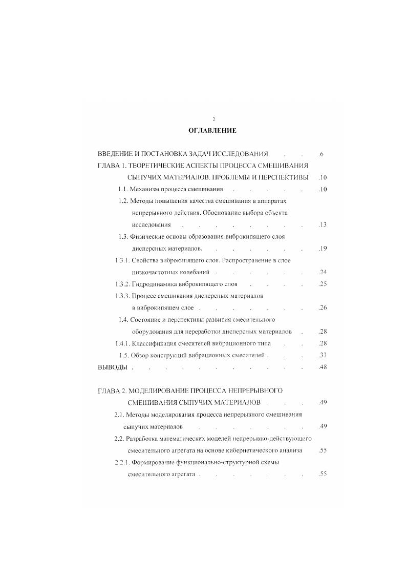 "ВВЕДЕНИЕ И ПОСТАНОВКА ЗАДАЧ ИССЛЕДОВАНИЯ . . .