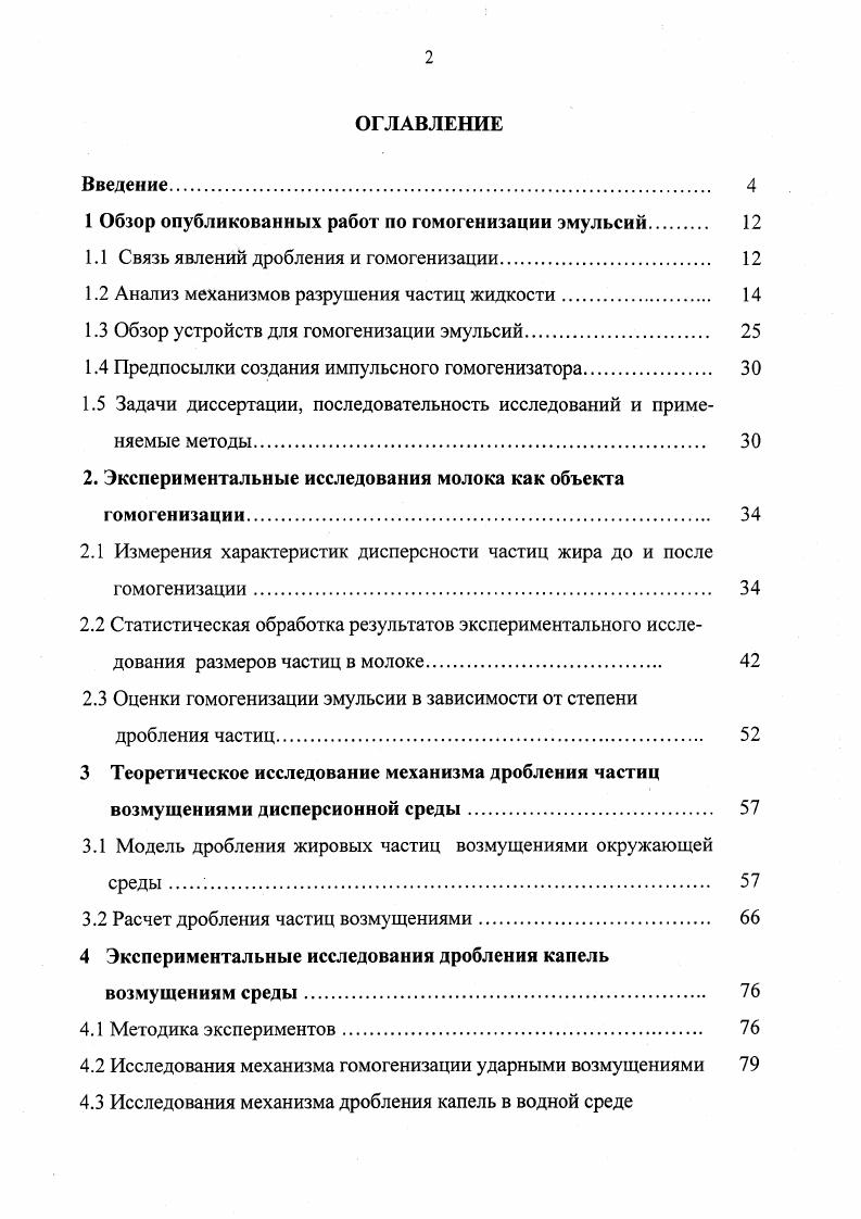 "1 Обзор опубликованных работ по гомогенизации эмульсий 