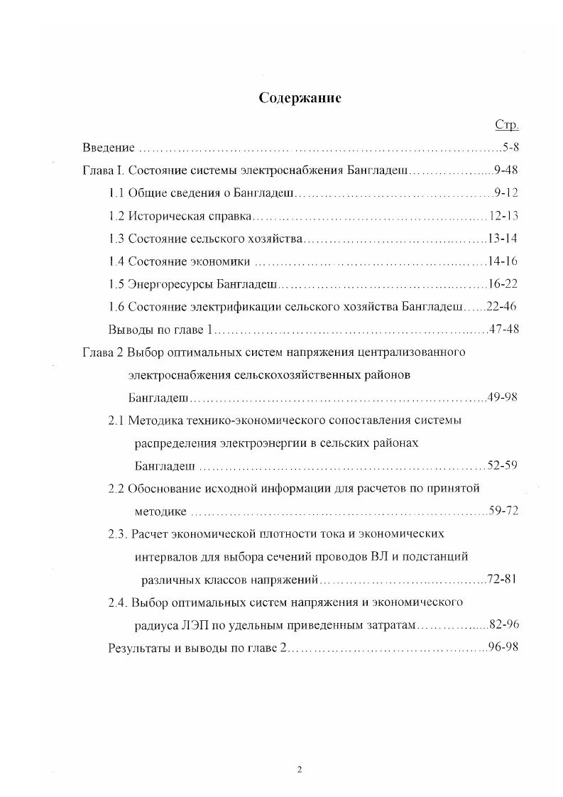 "Глава I. Состояние системы электроснабжения Бангладеш9
