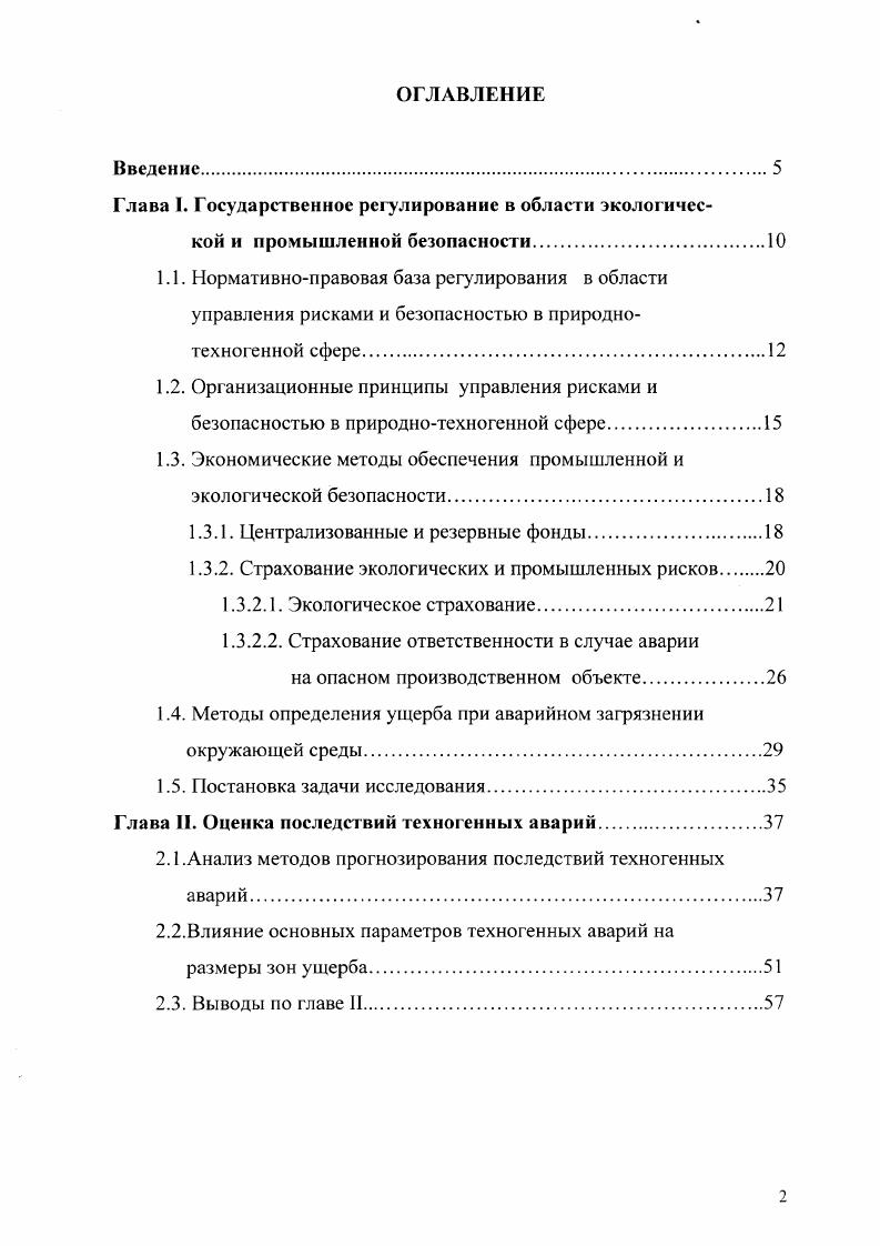"1.3. Экономические методы обеспечения промышленной и