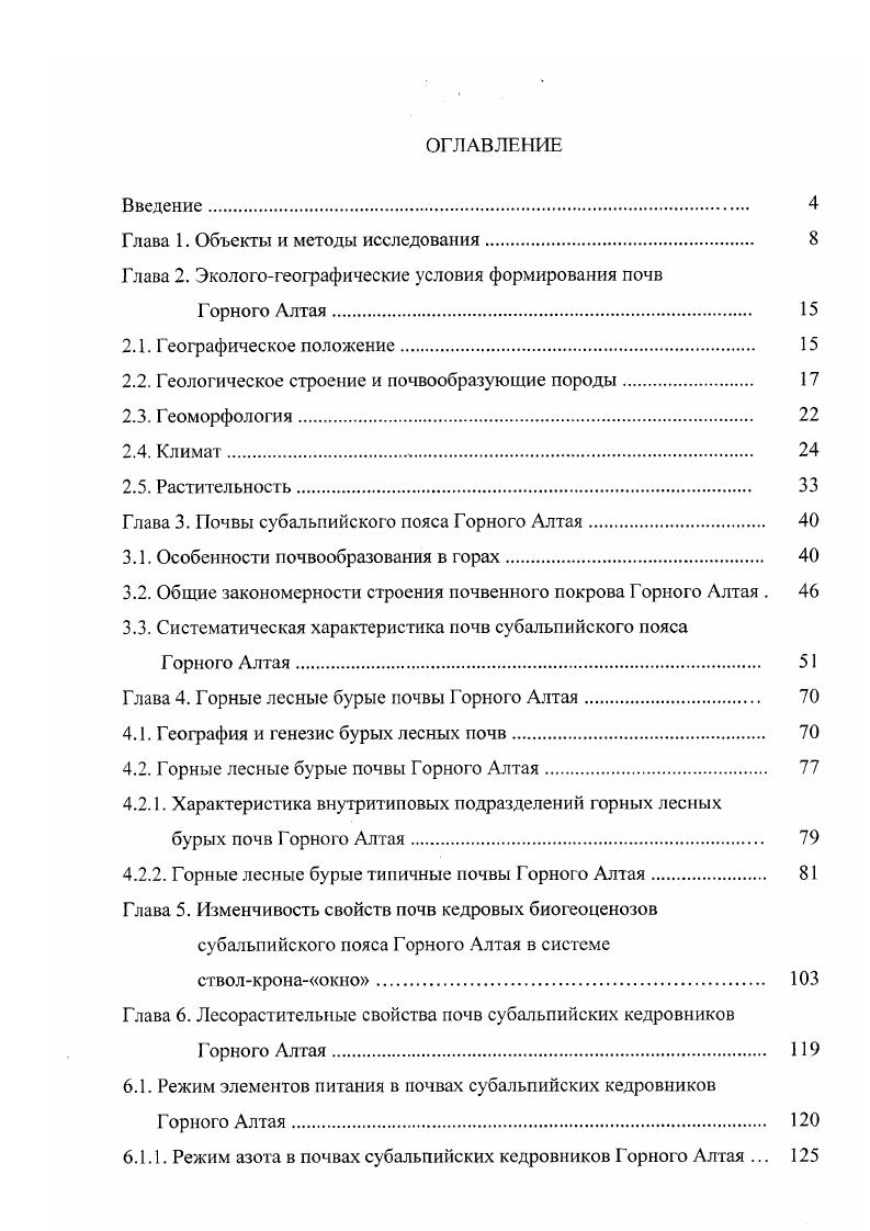 "Глава 1. Объекты и методы исследования 